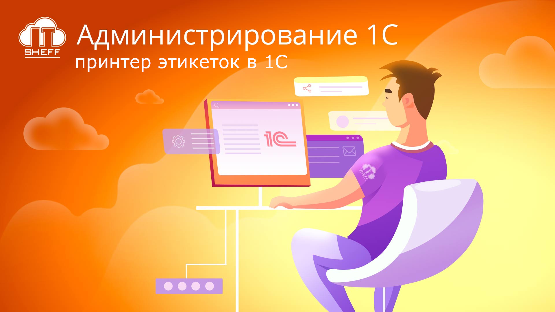 Как настроить принтер этикеток в 1С